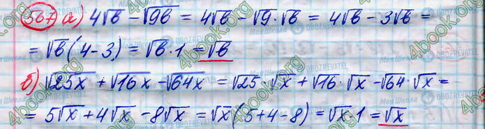 ГДЗ Алгебра 8 класс страница 567